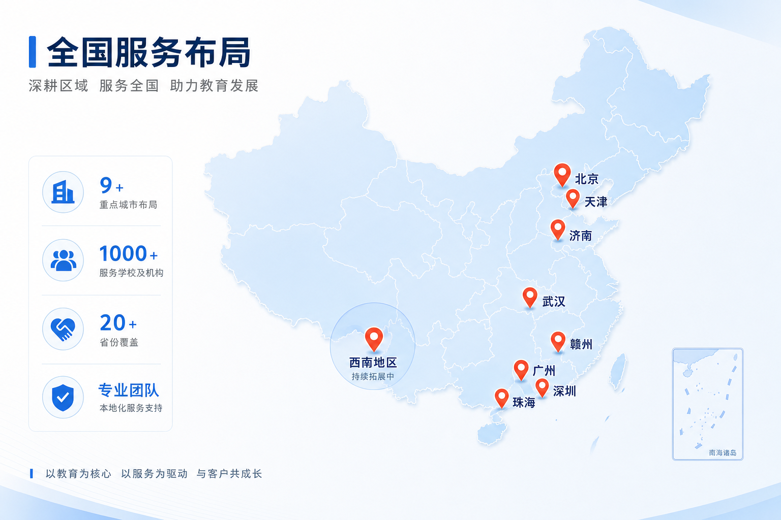 中科立智全国服务布局地图
